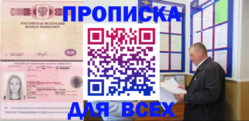 прописка для школы в Ялуторовске