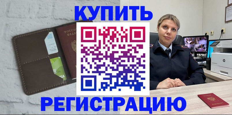 прописка регистрация в Ялуторовске